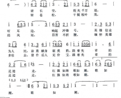 踏着先辈的足迹走电影《长城新曲》插曲简谱