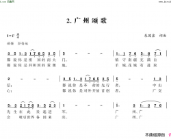 广州颂歌简谱