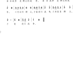 革命战争是群众的战争人民战争胜利万岁组歌08简谱
