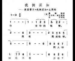 我俩深知简谱