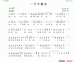 一个不能丢简谱