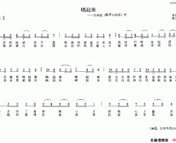 唱起来为央视《歌声与微笑》作简谱