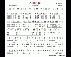 心怀向往简谱-何刚演唱-古弓制作曲谱