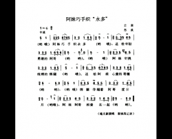 阿妹巧手织“永多”简谱