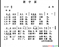 新中国山西左权民歌简谱