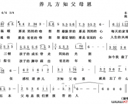 养儿方知父母恩简谱