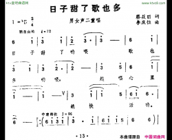 日子甜了歌也多简谱