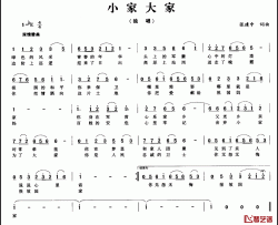 小家大家简谱-张建中（布尔固德）词/张建中（布尔固德）曲