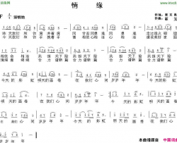 情缘张文良词陈光曲情缘张文良词 陈光曲简谱