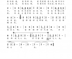 雷锋精神简谱-中国爱乐乐团演唱-车行/戚建波词曲