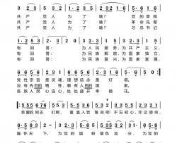 共产党人为了啥简谱