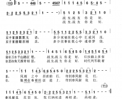 战友，你走好简谱