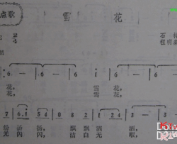 雪花简谱-李双江演唱