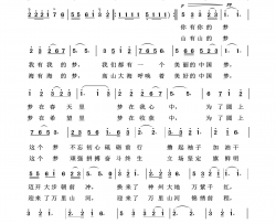 圆梦中华情祖国颂歌100首简谱