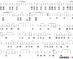 人生无悔岁月如梭简谱
