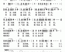 草原的歌简谱-何乌兰演唱-宋宇春/米问天词曲