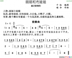 前奏曲童话歌舞剧《丽丽和布娃娃》曲0简谱
