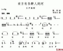 南方有条醉人的河简谱-陈列词/李东全曲