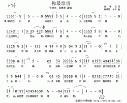 你最珍贵简谱