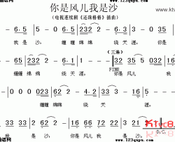 你是风儿我是沙林心如、周杰简谱