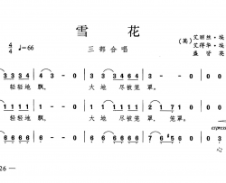 雪花合唱简谱