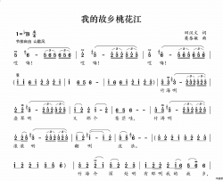 我的故乡桃花江简谱-李佳蔓演唱-田汉文/莫恭敏词曲
