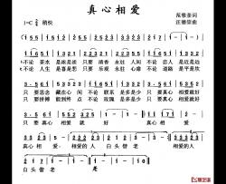 真心相爱简谱-范修奎词 汪德崇曲