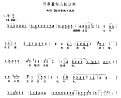 可靠着何人抗辽邦简谱