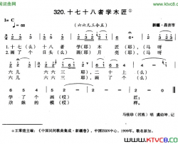 十七十八者学木匠简谱