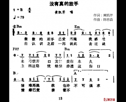 没有真的放手简谱-黄凯芹词/陈容森曲黄凯芹-