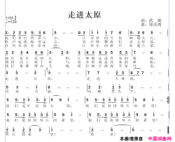 走进太原简谱