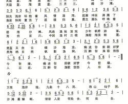 三月三，踏沙滩简谱