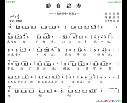 膳食益寿《美食情味》组歌之一简谱