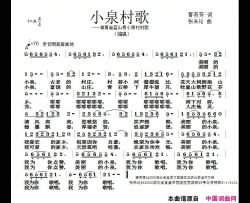 小泉村歌湖南省蓝山县小泉村村歌简谱