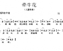 牵牛花儿童歌曲简谱