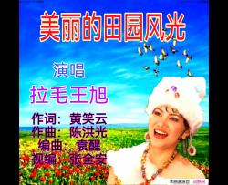 美丽的田园风光简谱-拉毛王旭演唱-全芳曲谱