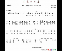 工农永不忘电影《怒潮》插曲简谱-总政文工团演唱-郑洪等/巩志伟词曲