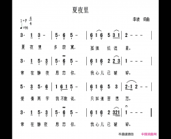 夏夜里简谱