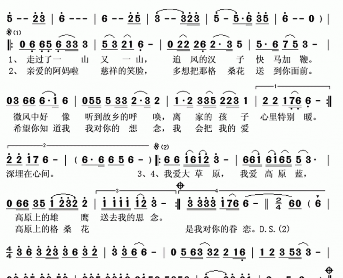 我爱大草原简谱(歌词)-格桑英妮演唱-秋叶起舞记谱上传