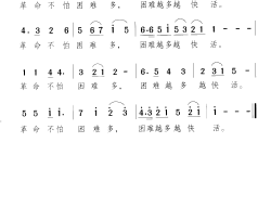 革命不怕困难多简谱