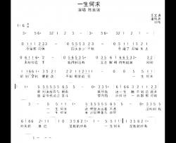 一生何求----可听简谱