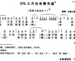 三尺白布青毛蓝简谱