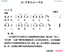 万里江山一片红内蒙古民歌·简谱