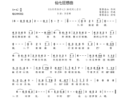 仙七狂想曲 《仙剑奇侠传七》游戏同人音乐简谱-饕餮居士演唱-饕餮居士/饕餮居士词曲