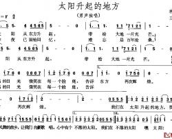 太阳升起的地方简谱-林依轮词 三宝曲