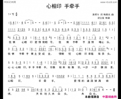 心相印手牵手简谱