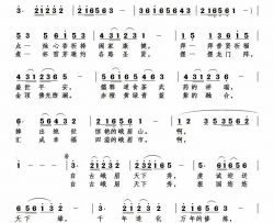自古峨眉天下秀简谱