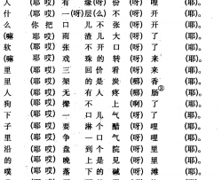 冰冻三尺口子开简谱-米泉回族民歌韩生元-