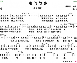 莲的故乡简谱