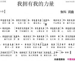 我拥有我的力量简谱